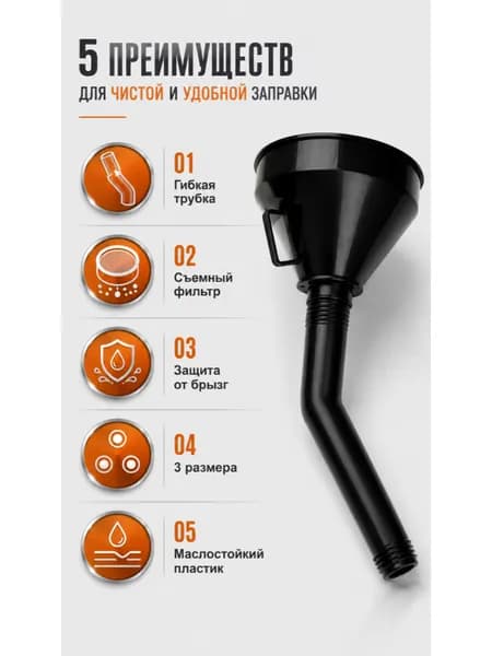 Усиленная воронка для бензина и дизеля с фильтром + 1 насадки в комплекте