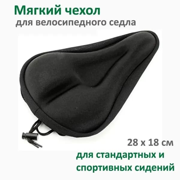 Подушка чехол на сиденье велосипеда и байка, накладка на велосипедное седло