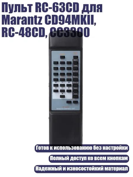 Пульт RC-63CD для Marantz CD94MKII, RC-48CD, CC3300, Черный