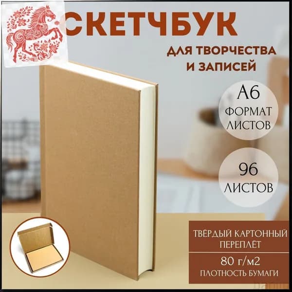 Блокнот A6, листов: 96