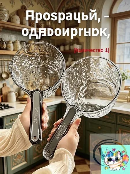 Ковш хозяйственный