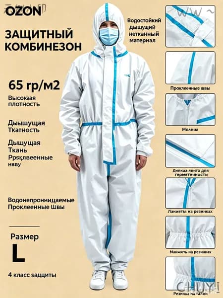 Одноразовый комбинезон защитный,костюм химзащитный для маляра,для пинбола, 55 гр, спецодежда,L