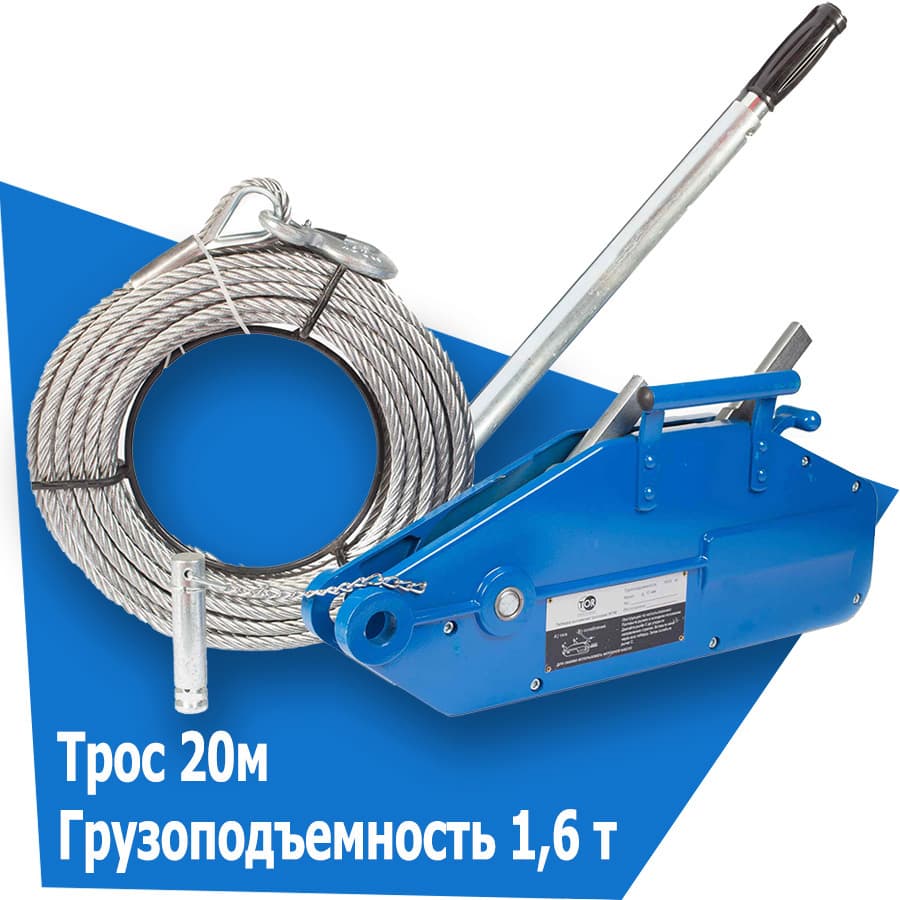 Лебедка механическая ZNL-1600, 1.6т, с тросом 20м