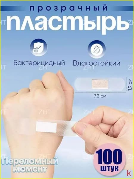 Эксклюзивные невидимые пластыри, останавливающие кровь, водостойкие, набором из ста единиц. ZHT