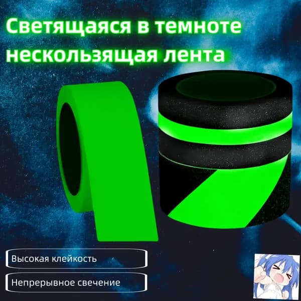 Противоскользящая лента 20 мм 5 м, 1 шт