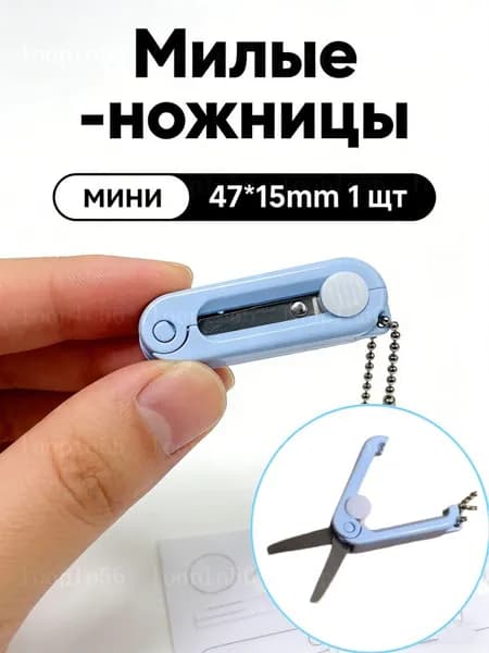 Ножницы