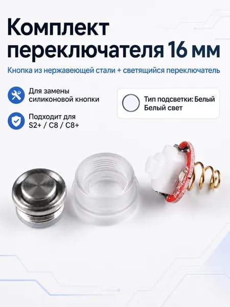 Аксессуары для фонаря