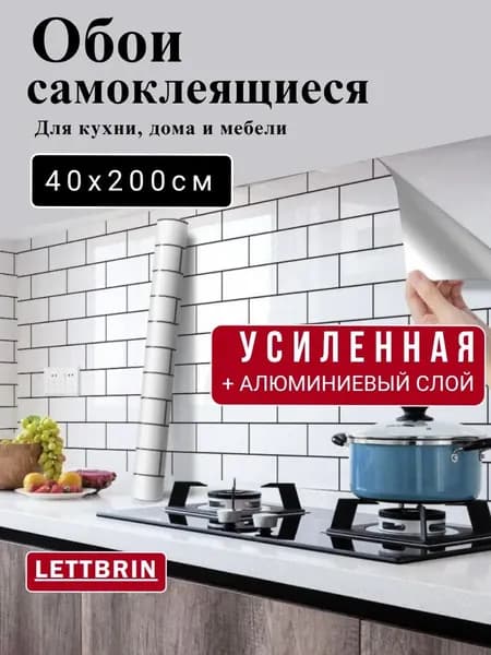 Обои самоклеящиеся для стен, для мебели, для кухни, / Пленка самоклейка для дома, 40х200 см