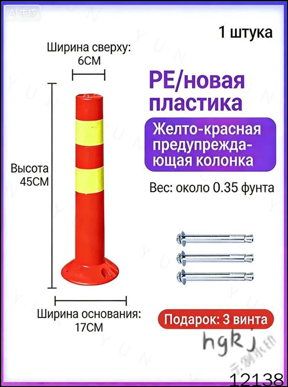 Столбики парковочные, 1 шт.