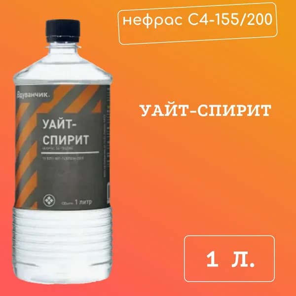 Растворитель Уайт-спирит