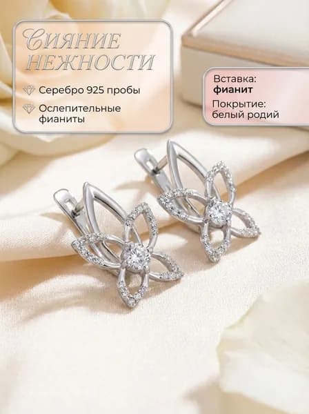 ЮК ПРОБА Серьги серебряные с фианитами цветок