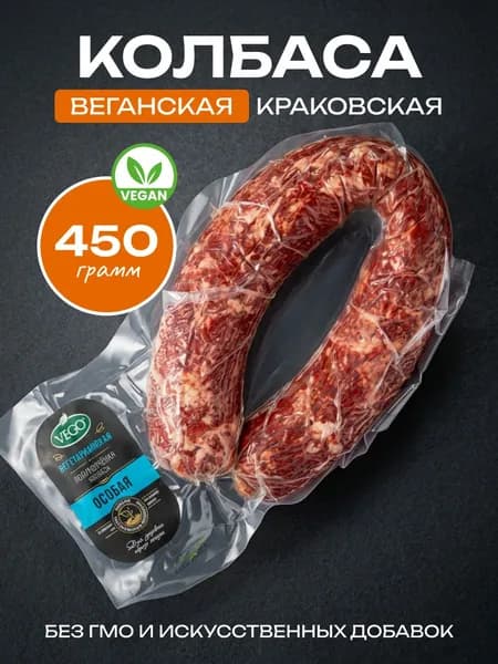 VEGO Колбаса полукопченая "Краковская" 450г