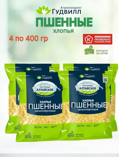Пшенные хлопья Гудвилл 4 упаковки по 400 гр