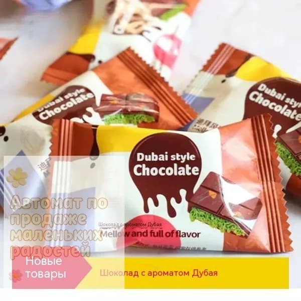Дубайский шоколад с фисташкой 200 г, хрустящее катаифи, восточный деликатес