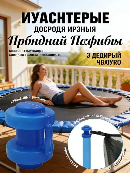 Наконечники для батута 6 штук, комплектующие для ремонта, защита от механических повреждений