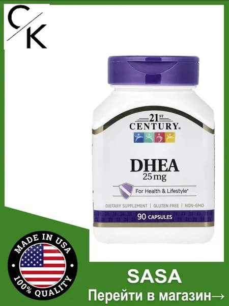 ДГЭА (дегидроэпиандростерон) 21st Century DHEA 25 мг 90 капсул
