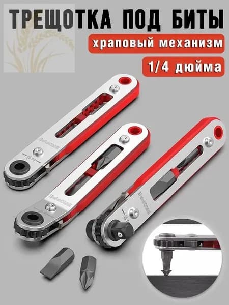 Мини-ключ с трещоткой 1/4 дюйма, шестигранный бит для отвертки, двунаправленный магнитный угловой ключ для работы в ограниченных пространствах