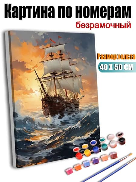 Картина по номерам, Парусный спорт на волнах, ручная роспись антистресс, декор интерьера, подарок для дома, без подрамника 40х50 см