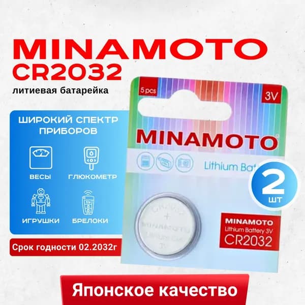 Батарейка литиевая Minamoto CR2032 3V 2шт