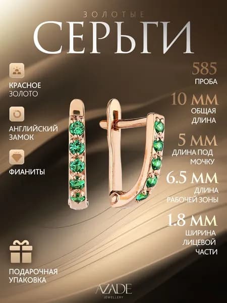 Azade Серьги ювелирные Дорожки Золото красное 585 пробы
