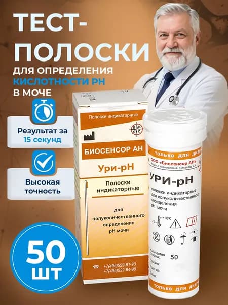 Полоски индикаторные Ури-тест 50 шт.