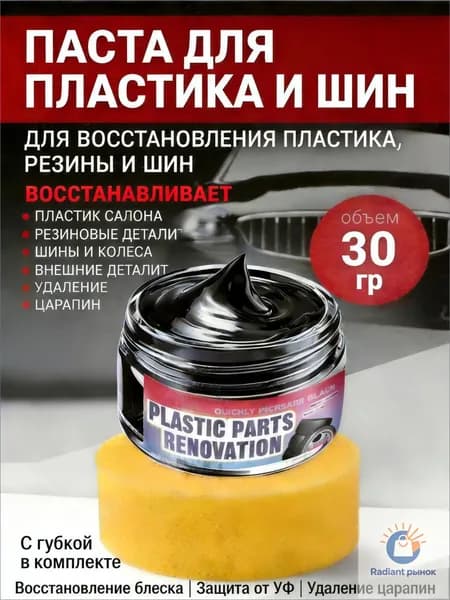Качественный восстановитель пластика салона, 35 мл, с губкой в наборе, применяемый для чернения и маскировки царапин, был произведен для ухода за автомобилем. tti