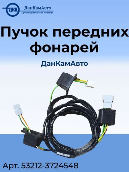 Пучок передних фонарей