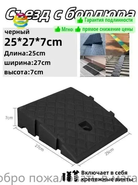 Съезд с бордюра - пандус резиновый,7*27*25