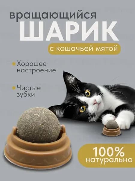 Шарик с кошачьей мятой для кошек, игрушка с , конфета-шар с витаминами, зеленый, 30 г