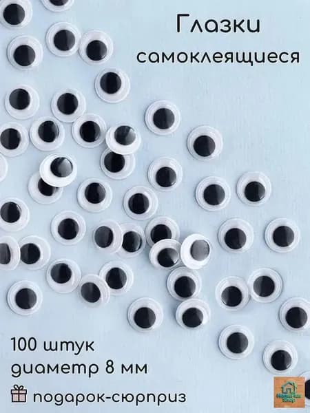 Наклейки глазки для игрушек, творчества и поделок, самоклеющиеся, ассорти размеров 8 мм (100 шт)