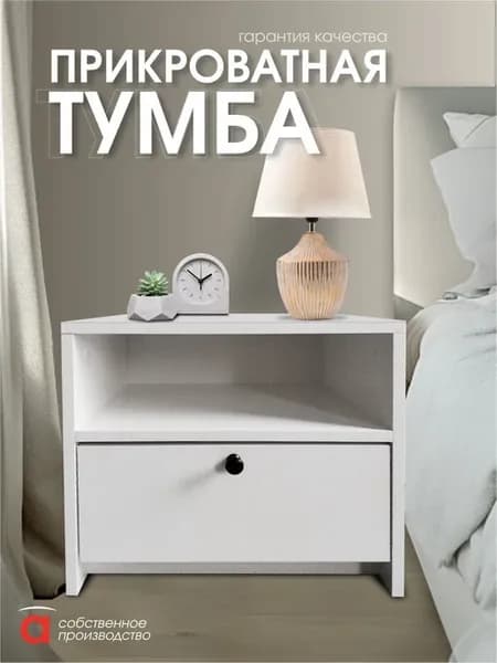 Тумба прикроватная узкая для спальни