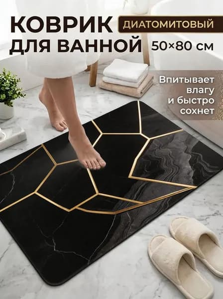 Коврик для ванной 50x80 см