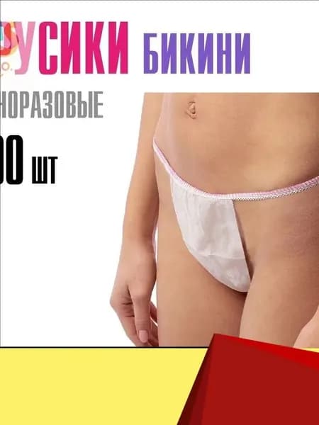 Трусы бикини одноразовые женские белые, набор 100 штук, размер 44-54, трусики для массажа, солярия, эпиляции, депиляции, спанбонд