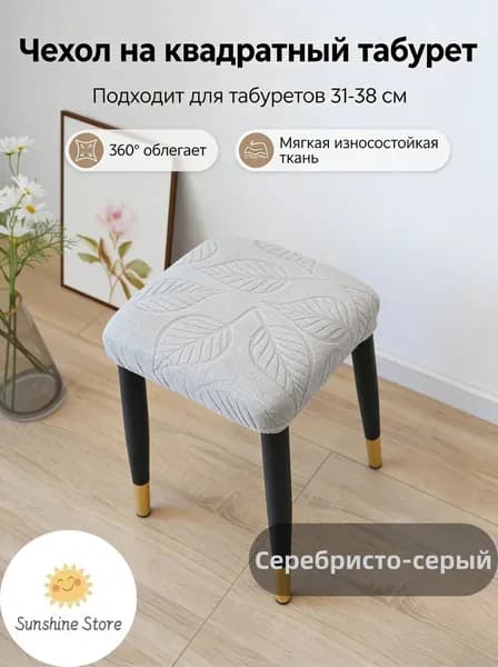 Чехол на мебель для стула 38x38 см на резинке 3d-эффект светло-серый