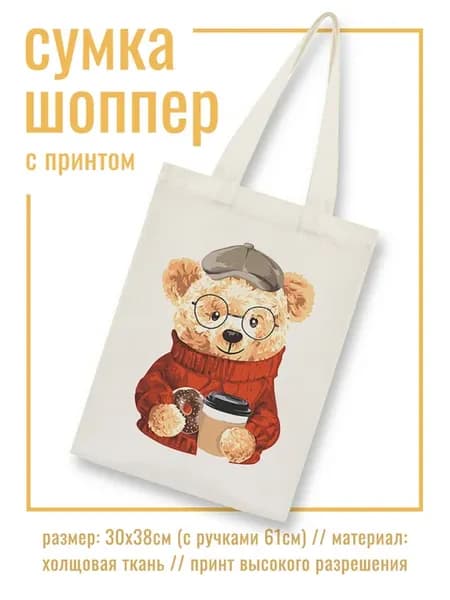 Сумка - шоппер с принтом Тедди кофе и пончик