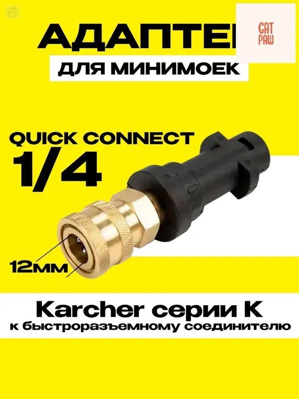 Аксессуар для минимоек