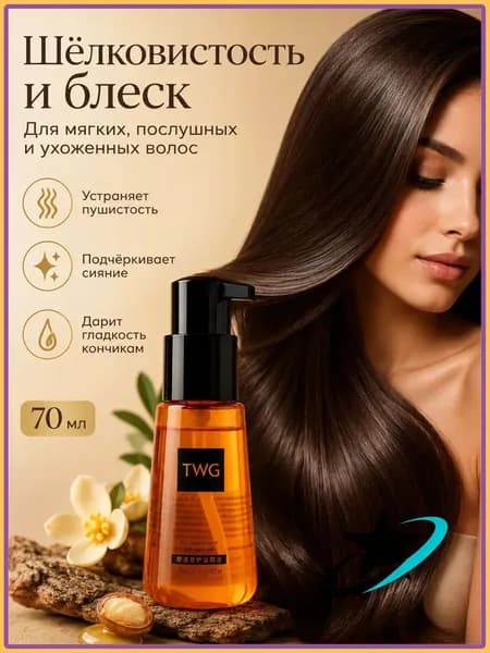 Масло для волос, 70 мл