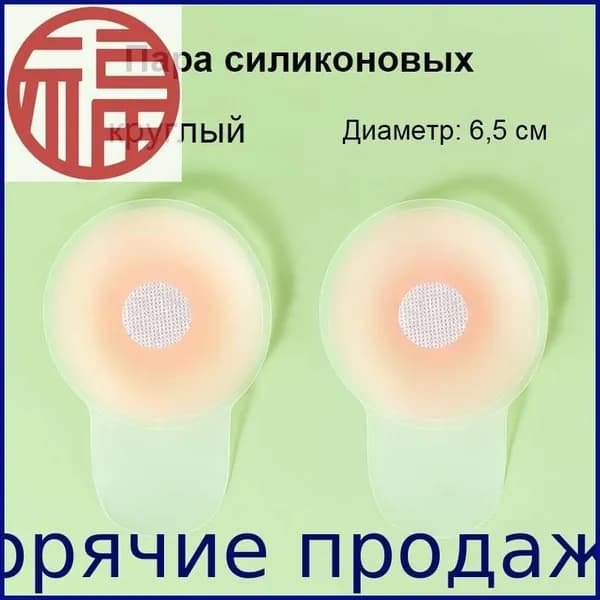 Тейпы для груди, бюстгальтер невидимка с эффектом лифтинга, силиконовые накладки для платья с открытой спиной и декольте