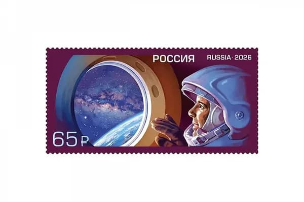 Почтовые марки России. 2026 год. "65 лет первого полёта в космос"