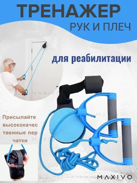 Тренажер для реабилитации пациентов с инсультом и гемиплегией / тренажер для реабилитации плечевого сустава для пожилых людей ,Присылайте высококачественные перчатки