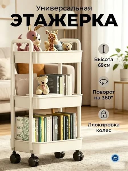 Этажерка, 3 секц., ABS пластик, 33х22х69 см