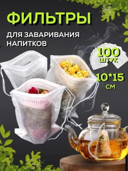 Фильтр для чая и кофе, 100 шт