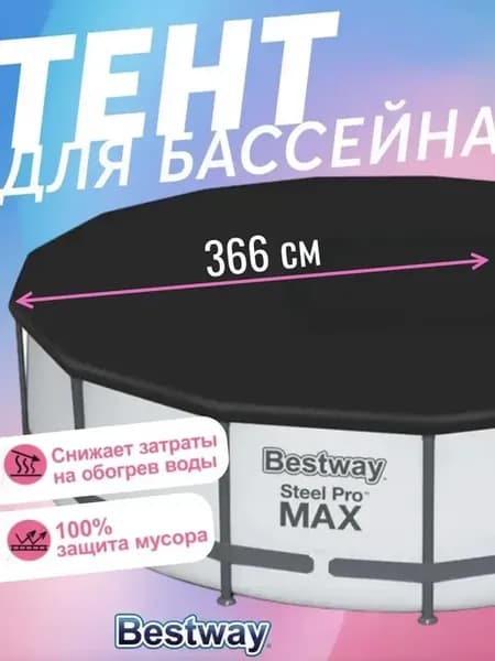 Тент крышка для круглого каркасного бассейна