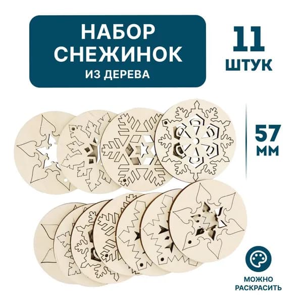 Набор для творчества EWA Снежинки из дерева