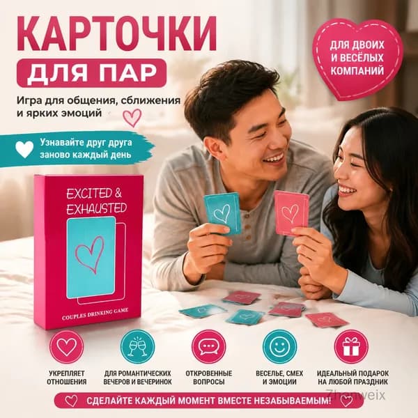 Карточки для диалога молодожёнов