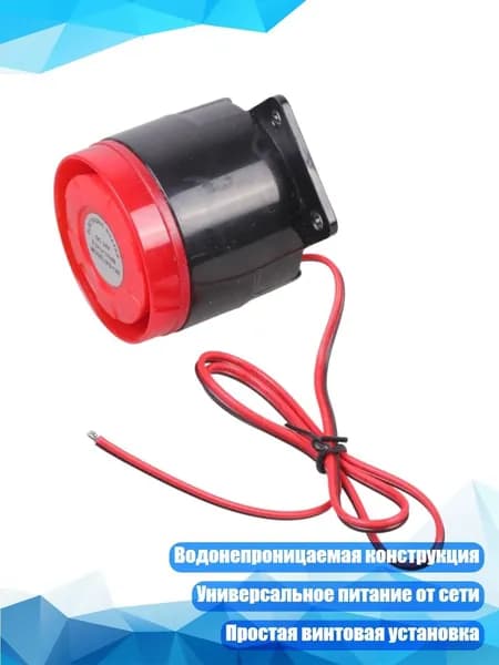 Громкий сигнализатор безопасности 120 дБ, 24V