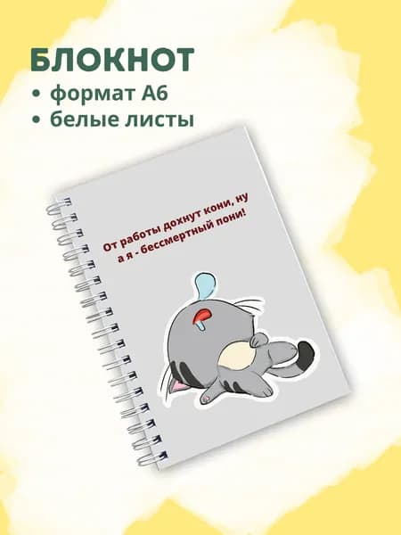 Сочиняй мечты Блокнот A6, листов: 60