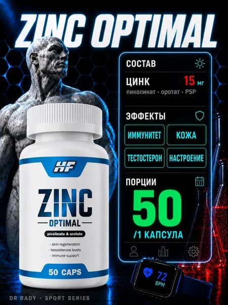 БАД Оптимал Цинк (Optimal zinc), 50 капсул