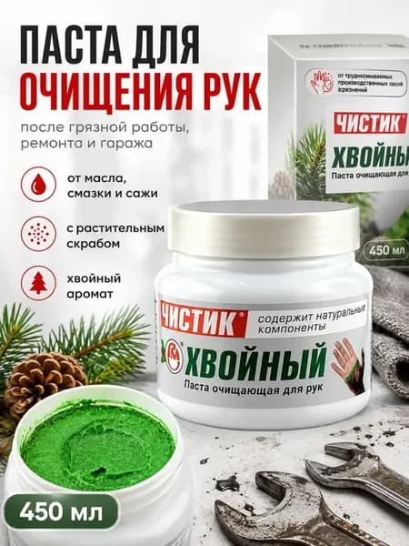 Паста для очистки рук от масла и смазки 450 мл