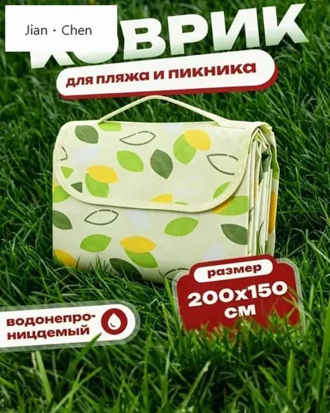 Коврик пляжный с листочками, для пикника, туристический, непромокаемый, туристический складной, покрывало для пляжа, 150*200см
